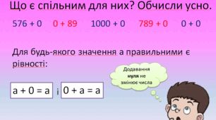 Презентація до уроку математики 4 клас "Додавання багатоцифрових чисел"