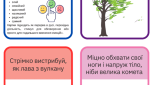 Картки рухів "Мінливі емоції природи"