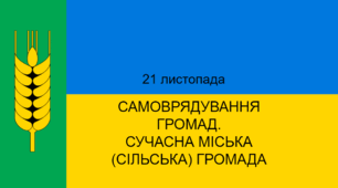 Презентація "Самоврядування громад. Сучасна міська (сільська) громада"