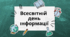 Тренінг "Всесвітній день інформації"