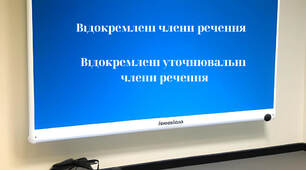 Матеріал з української мови "Відокремлені члени речення. Відокремлені уточнювальні члени речення" для 8-11 класів