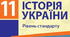 Тема. Узагальнення до розділу 2. "Україна в умовах десталінізації"