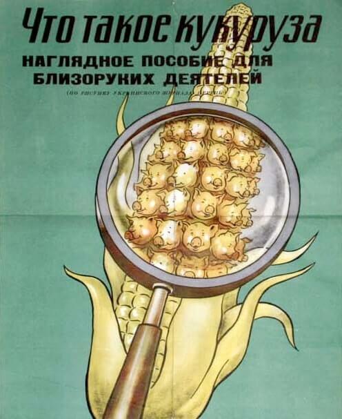 Хрущовські надпрограми • Минуле та теперішнє