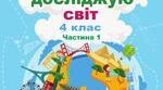 Якою буває погода 