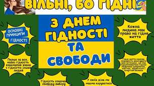 З Днем Гідності та Свободи!💙💛