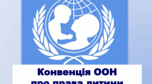 Захист прав дітей