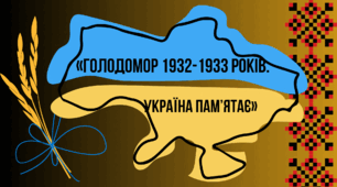 Презентація "Голодомор 1932-1933 років. Україна пам'ятає"