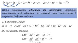 Дії з многочленами
