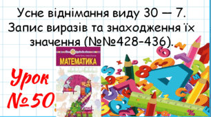 Математика 2 клас. Презентації уроків до підручника Н. О. Будна. Урок 50. (№№428–436).