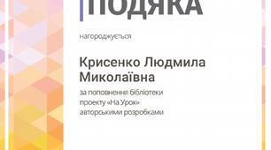 Подяка 