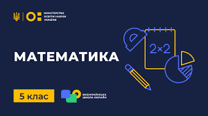 Множення натуральних чисел