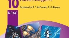 Тематичне оцінювання з теми «Механічні коливання і хвилі» 10 клас ( академічний рівень)