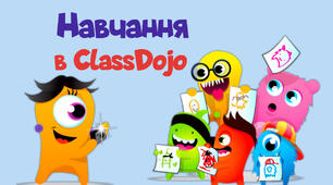 Презентація на тему: " Навчання в Class Dojo"
