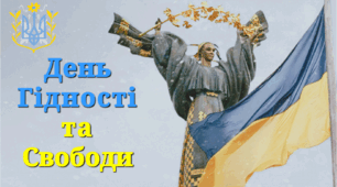Виховна година "21 листопада - День Гідності та Свободи"