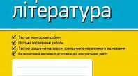 Матеріал до підсумкова контрольна робота  з української літератури для 7 класу