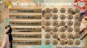Інтерактивна гра за романом Джейн Остін "Гордість і упередження"