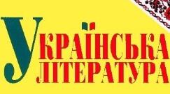 Тести до контрольної роботи за творчістю І. Карпенка-Карого та М. Коцюбинського