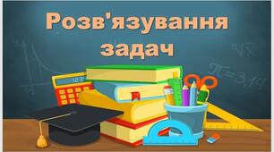Презентація з фізики для 10 класу "Вільне падіння. Криволінійний рух тіл під дією  сили тяжіння. Розв’язок задач".