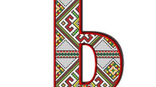 Вчимо літери. Літера ь(м'який знак). 1 клас.