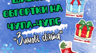 Зимові свята: День Святого Миколая, Різдво, Новий Рік. Шаблон обгортки на чупа-чупс.