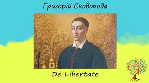 22. Свобода як найвища цінність у вірші “De libertate” Г. Сковороди