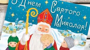 32  вірші до Дня Святого Миколая .НУШ