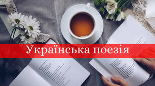 Світ української поезії (Володимир Сосюра. Володимир Підпалий. Василь Голобородько)