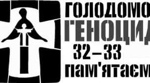 Урок : "Голодомор 1932-1933рр"