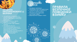 Буклет "Правила безпечної поведінки взимку"