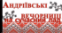 Українські вечорниці на сучасний лад