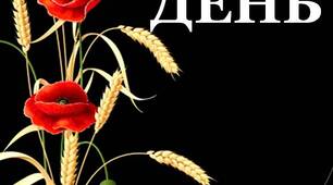Оформлення напис-розтяжка "День пам'яті жертв Голодомору!"