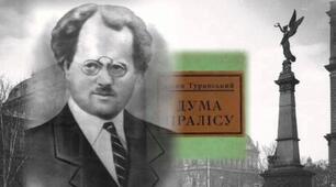 Осип Турянський. "Поза межами болю"