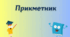 План-конспект уроку з української мови. Тема: Прикметник. Загальне значення, морфологічні ознаки, синтаксична роль.