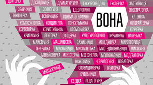 Про фемінітиви, або Про учнів та учениць