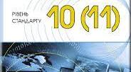 Контрольна робота з інформатики за І семестр 11 клас