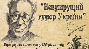 Остап Вишня "Сом", "Моя автобіографія", "Письменники"