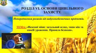 Презентація «Наземні міни: загальний огляд, типи мін та спосіб ураження. Правила безпеки».