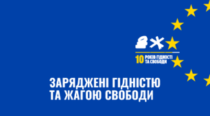 Виховна година до Дня Гідності і Свободи. "Заряджені гідністю і жагою свободи"