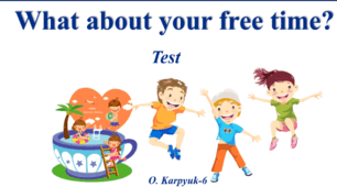 3."What about your free time?" 6 клас