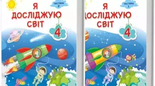 Природа. Зображення Землі на плані і карті.