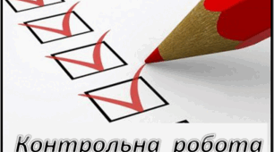 Контрольна робота .«Творчість Т. Шевченка (частина ІІ), П. Куліша, Марка Вовчка»
