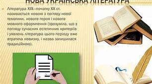 Завдання до контрольної роботи "Нова українська література"