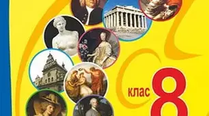 Візантійський, романський та готичний стилі мистецтва