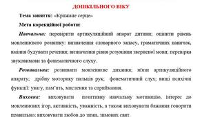 Конспект контрольного індивідуального логопедичного заняття для дітей середнього дошкільного віку "Крижане серце"