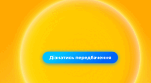 Передбачення від "Всеосвіти"