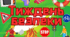 Тиждень безпеки (банер та плакат співпраці)