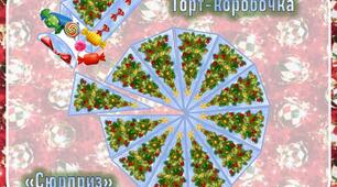 Шаблон коробочки для торта "Сюрприз"