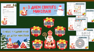Матеріали до Дня Святого Миколая