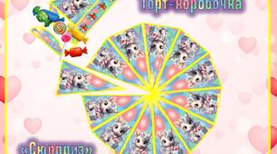 Шаблон коробочки для торта "Сюрприз" ІІ