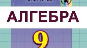 9кл. КР. "Властивості функцій. Перетворення графіків функцій"